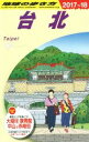 地球の歩き方編集室(編者)販売会社/発売会社：ダイヤモンド・ビッグ社発売年月日：2016/12/01JAN：9784478049839