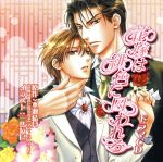 【中古】 ドラマCD 花嫁は緋色に囚われる/小野大輔,大川透,坪井智浩,増田隆之