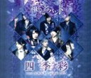 【中古】 四季彩－shikisai－（Type－A）（Music Video）（初回生産限定盤）（Blu－ray Disc付）／和楽器バンド