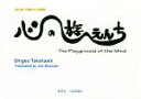 【中古】 心の遊えんち 声に出して読みたい英語詩/高橋しげを(著者),Joe Boxman(訳者)(3)