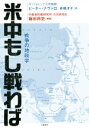 【中古】 米中もし戦わば 戦争の地政学 /ピーター・ナヴァロ...