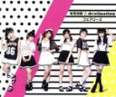 【中古】 相思相愛☆destination(ピクチャーレーベル仕様/mu−moショップ・イベント会場限定盤)/フェアリーズ
