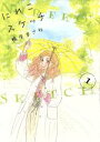 【中古】 にれこスケッチ(1) フィールC/鴨居まさね(著者)