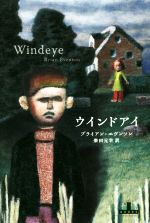 【中古】 ウインドアイ 新潮クレスト・ブックス/ブライアン・エヴンソン(著者),柴田元幸(訳者)