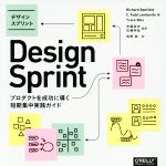 【中古】 デザインスプリント プロダクトを成功に導く短期集中実践ガイド／RichardBanfield(著者),C．T..