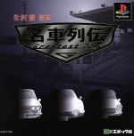 【中古】 名車列伝Greatest70’s(グレイテスト)/PS 【中古】 名車列伝Greatest70’s(グレイテスト)/PS
