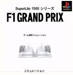 【中古】 F−1チーム運営シミュレーション SuperLite1500シリーズ(再販)/PS 【中古】 F−1チーム運営シミュレーション SuperLite1500シリーズ(再販)/PS