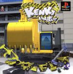 【中古】 建設機械シミュレーターKENKIいっぱい免許をとってビル建てよう／PS