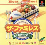 【中古】 ザ・ファミレス 史上最強のメニュー Best of the Best(再販)/PS 【中古】 ザ・ファミレス 史上最強のメニュー Best of the Best(再販)/PS