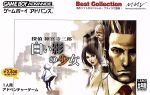 【中古】 探偵　神宮寺三郎　白い影の少女　Best　Collection（再販）／GBA