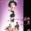 【中古】 くノ一忍法帖2 〜聖少女の秘宝〜(’92日)/墨田ユキ 4,114円