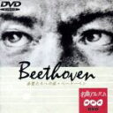 【中古】 NHK名曲アルバム 楽聖たちへの旅3 ベートーヴェン/新日本フィルハーモニー交響楽団
