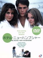 【中古】 ホテル・ニューハンプシャー/ジョディ・フォスター,トニー・リチャードソン(監督、脚本),ジョン・アーヴィング(原作),ロブ・ロウ,ナスターシャ・キンスキー,ボー・ブリッジス