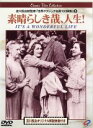  素晴らしき哉、人生！／ジェームズ・スチュワート,フランク・キャプラ（監督、製作）,ディミトリ・ティオムキン（音楽）,ドナ・リード,ライオネル・バリモア