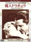 【中古】 魔人ドラキュラ／ベラ・ルゴシ,トッド・ブラウニング（監督）,ブラム・ストーカー（原作）,ギャレット・フォート（脚本）,ヘレン・チャンドラー,デヴィッド・マナーズ