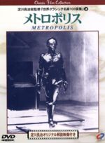 【中古】 メトロポリス/フリッツ・ラング(監督、脚本),テア・フォン・ハルボウ(原作),ブリギッテ・ヘルム,グスタフ・フレーリッヒ,テオドール・ロース,ハインリヒ・ゲオルゲ