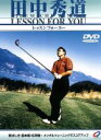 【中古】 田中秀道 LESSON FOU YOU/田中秀道