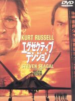【中古】 エグゼクティブ・デシジョン/スチュアート・ベアード,ジョエル・シルヴァー,ジム・トーマス,ジェリー・ゴールドスミス,カート・ラッセル,ハル・ベリー,ジョン・レグイザモ,オリヴァー・プラット
