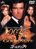  007／ゴールデンアイ／（関連）007（ダブルオーセブン）,ピアース・ブロスナン,マーティ