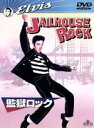 【中古】 監獄ロック/エルヴィス・プレスリー,リチャード・ソープ