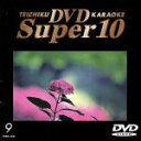 【中古】 テイチクDVDカラオケ　スーパー10（9）／（カラオケ）