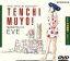 【中古】 天地無用!真夏のイヴ 劇場版/木村哲,長谷川菜穂子,菊池正美,折笠愛,横山智佐,高田由美,岩男潤子 2,178円