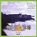 【中古】 大自然の驚異　そそり立つ太古の大地／（BGV）