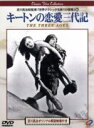 【中古】 キートンの恋愛三代記/バスター・キートン,ウォーレス・ビアリー