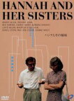 【中古】 ハンナとその姉妹／ウディ・アレン（監督、脚本）,ロバート・グリーンハット,マイケル・ケイン,ミア・ファロー,キャリー・フィッシャー,ダイアン・ウィースト,マックス・フォン・シドー