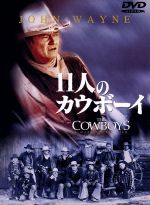 【中古】 11人のカウボーイ／マーク・ライデル,ジョン・ウェイン,ロスコー・リー・ブラウン