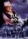 【中古】 11人のカウボーイ/マーク・ライデル,ジョン・ウェイン,ロスコー・リー・ブラウン