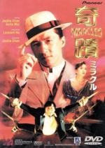 ジャッキー・チェン［成龍］（監督、脚本、出演）,アニタ・ムイ,グロリア・イップ,ウー・マー［午馬］,ユン・ピョウ販売会社/発売会社：ジェネオン・ユニバーサル・エンターテイメント(ジェネオン・ユニバーサル・エンターテイメント)発売年月日：1999/02/25JAN：4988102477417