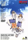 【中古】 逮捕しちゃうぞ DVDコレクション／藤島康介（原作）