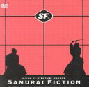 【中古】 サムライ・フィクション/風間杜夫