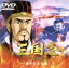 【中古】 三国志 完結篇 遙かなる大地 劇場版/勝間田具治(監督),笠原和夫(脚本),渡瀬恒彦(曹操孟徳),あおい輝彦(劉備玄徳),青野武(関羽雲長),石田太郎(張飛翼徳),山口崇(諸葛孔明),大塚周夫(司馬懿仲達) 1,331円