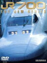 【中古】 700系新幹線/(鉄道)
