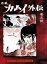 【中古】 忍風カムイ外伝(2)5〜8話/白土三平(原作),田代淳二(脚本),小林利雄(監修),中田浩二,二階堂有希子,城達也 3,025円