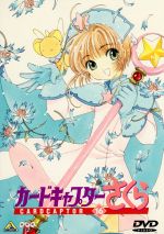 【中古】 カードキャプターさくら　Vol．16／CLAMP（原作）,浅香守生（監督）,丹下桜（木之本桜）,岩男潤子（大道寺知世）,久川綾（ケルベロス）,くまいもとこ（李小狼）,関智一（木之本桃矢）,緒方恵美（月城雪兎）