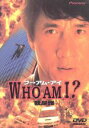 【中古】 WHO　AM　I？／ジャッキー・チェン