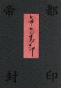 実相寺昭雄（監督）,一瀬隆重（監督）,荒俣宏（原作）販売会社/発売会社：（株）ハピネット(（株）ハピネット)発売年月日：2000/02/25JAN：4947127502849／／付属品〜BOX、特典ディスク、ブックレット付