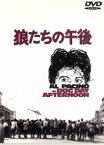 【中古】 狼たちの午後／アル・パチーノ,シドニー・ルメット（監督）,マーティン・ブレグマン（製作）,マーティン・エルファンド（製作）,ジョン・カザール,チャールズ・ダーニング