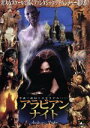 【中古】 アラビアン・ナイト/ジェイソン・スコット・リー