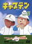 【中古】 キャプテン(5)/ちばあきお,城山昇,出崎哲,和栗正明,ハナ肇,麻生美代子,熊谷誠二,中田光利 1,089円