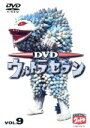 【中古】 DVDウルトラセブン VOL．9／中山昭二,森次晃嗣,菱見百合子