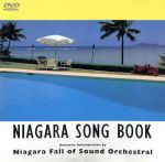 【中古】 NIAGARA SONG BOOK／ナイアガラ フォール オブ サウンド オーケストラル