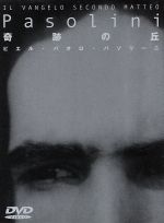 【中古】 奇跡の丘/エンリケ・イラソキ,ピエル・パオロ・パゾリーニ(監督、脚本),スザンナ・パゾリーニ