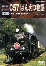 （鉄道）販売会社/発売会社：ジェネオン・ユニバーサル・エンターテイメント(ジェネオン・ユニバーサル・エンターテイメント)発売年月日：1999/12/22JAN：498810251091699年4月、30年の時を経て磐越西線に甦った“貴婦人”C57型蒸気機関車。展示されていた機関車が、大宮工場での作業により復活するまでをドキュメントした貴重な映像。鉄道ファン感動。