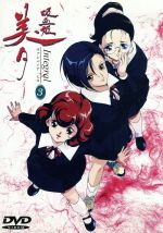 楽天市場】吸血姫美夕(アニメ|DVD):CD・DVDの通販 楽天市場】吸血姫美夕(アニメ|DVD):CD・DVDの通販