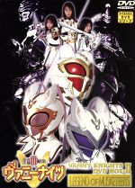 【中古】 千年王国III銃士ヴァニーナイツ DVD BOX(後編)/栗林みえ,益子梨恵,永井流奈,渡辺慶,山川恵里佳,久瑠あさ美,堀江由衣(君島セリア)