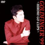 【中古】 GOLDFINGER｀99～HIROMI　GO　CLIPS／郷ひろみ